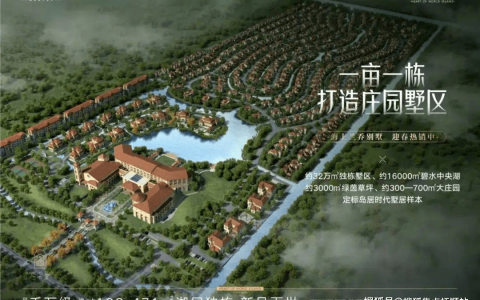 ​上海崇明「通用昱墅(海上兰乔别墅)」环境怎么样