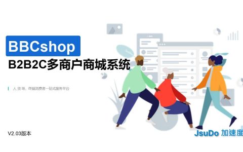 jsudo：多用户商城如何引流?多用户商城软件引流技巧（多用户商城开发）