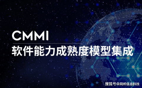 CMMI为什么一定要找咨询机构？（cmmi3认证咨询）