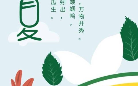 立夏吃什么 立夏蝉儿鸣，老底子古法立夏饭，你喜欢甜的还是咸的-原创力文档免费获取