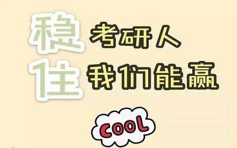 【经验】考研复试时间一般是几月份？（考研复试一般在几月份新疆）