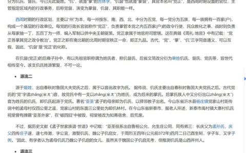 启蒙读物《百家姓》收录的姓氏中，有哪些极其罕见？未被收录的姓氏又有哪些相对常见？（百家姓全部的内容）