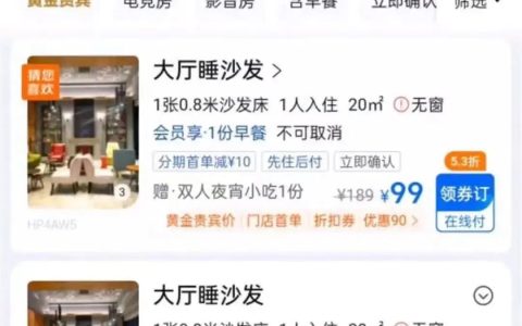 酒店推出五一假期“99元睡大厅沙发”？回应来了-酒店沙发房是什么样的