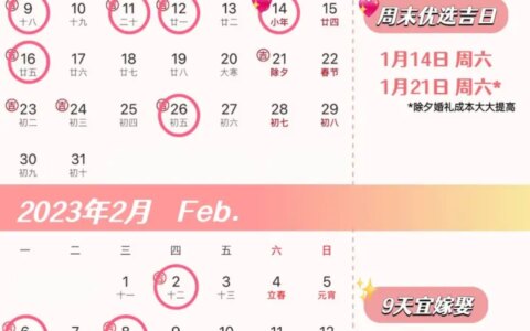 2023年结婚吉日&电子请帖攻略大全（2023嫁娶黄道吉日查询）