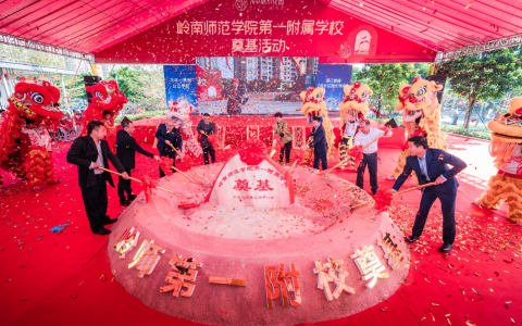 岭南师范学院第一附属学校成功奠基，选址就在……（岭南师范学院附属中学高中部新校区项目）