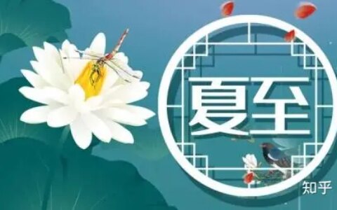 夏至是什么意思 夏至的含义解读-夏至是什么意思代表什么数字