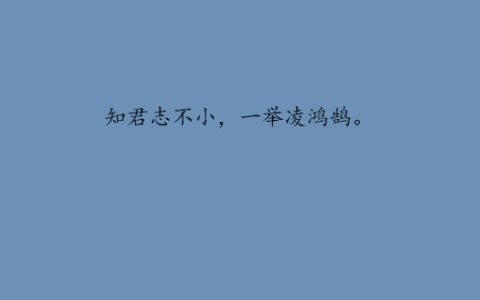 致自己高考祝福语朋友圈文案 送给儿子女儿高考励志语录-致高考的儿子的话语