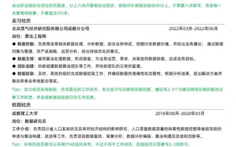 算法工程师优质简历模板项目经历的写法优质简历范文-HR鼎力推荐（算法工程师简历项目描述）