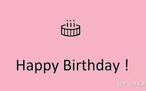 生日短句十个字内的祝福语，虽然简短却代表真心祝福（生日祝福10个字怎么写）