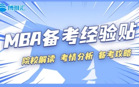 三个月准备管理类联考来得及吗？-三个月管综上岸