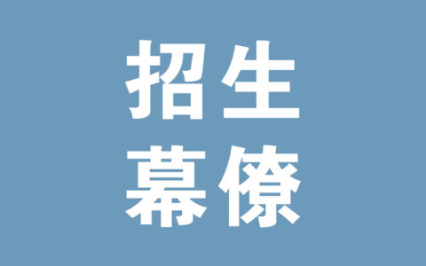 招生：教育培训机构45个招生方式汇总-教育培训班招生宣传文案范文