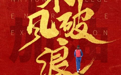 中考加油图片励志的句子，中考加油文案鼓励祝福的话简短-中考加油图片励志图片头像