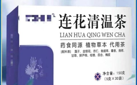 “连花清温们”盯上了连花清瘟，山寨、李鬼如何根除？-连花清瘟胶囊假的和真的对比