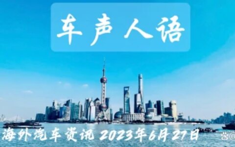 车声人语｜泰国车企5月销量，丰田EV Half计划，大发三家工厂停产（泰国丰田车型有哪些）