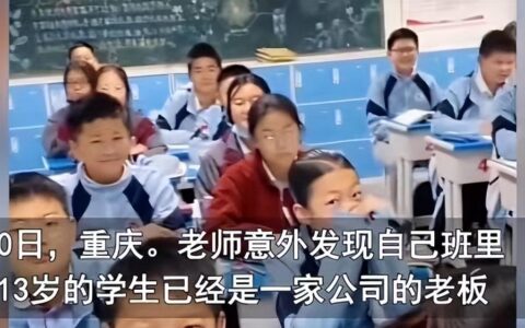 13岁学生当老板了？校方调查后回应，网友霸气回怼：关你什么事（十二岁学生当校长电视）