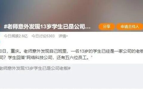 校方回应13岁学生是公司老板！称其“不是企业法定代表人”（十三岁是零零后吗女生）