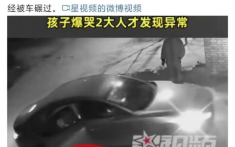 渭南一女子忘关车门，4岁娃下车遭碾压！孩子爆哭家长才发现异常（渭南男孩失踪）