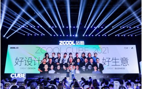 2021站酷CUBE设计大会在京举行-站酷logo的含义