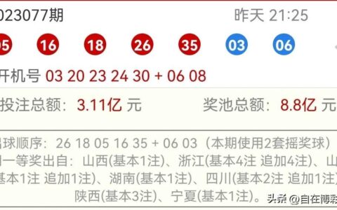 大乐透23078期分析:龙头04，双胆04 27，二区断，凤尾32，蓝04 12（大乐透23031期开奖结果）