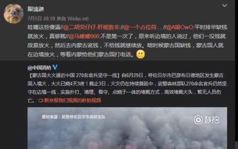 蒙古大火入境是什么原因，为什么这场大火难以扑灭？-蒙古国发生草原大火