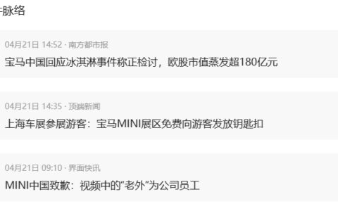 MINI再次发声致歉并免费发放钥匙扣，现场排队领取，网友：打脸了（mini钥匙怎么打开换电池）