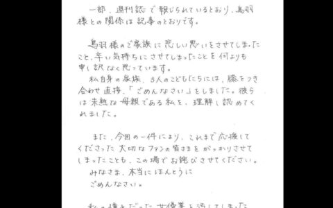 广末凉子发文承认出轨并道歉 与对方手写交换日记被曝光（广末凉子情书）
