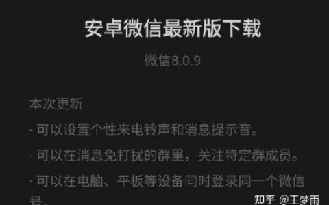 微信安卓8.0.9下载地址 微信8.0.9更新内容一一览-微信8.09版本下载安装