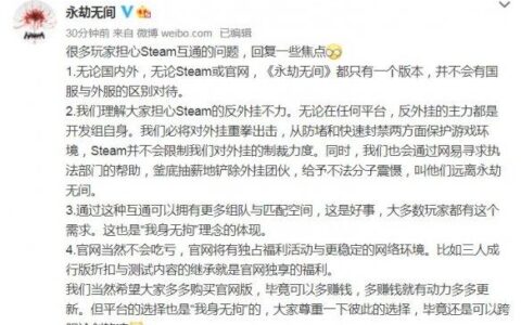 《永劫无间》玩家担心Steam互通问题：官方回复焦点（永劫无间steam怎么样退dl c）