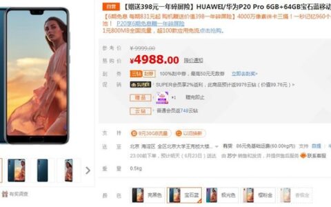 现在华为手机哪款好 华为P20 Pro苏宁4988元-2020年华为p20现在买合适吗