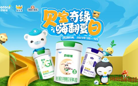 贝特佳X万达宝贝王解锁线下营销新思路，助推生意增长破局-万达宝贝王加盟费多少钱