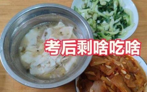 原创
高考后饭菜的反差让人猝不及防 网友：VIP到期了-高考后的伙食