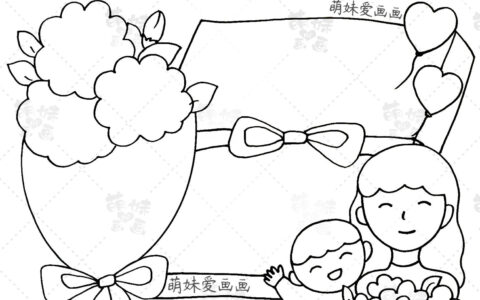 原创
含文字内容的2023母亲节手抄报及主题画合集，简单又漂亮（母亲节手抄报.一等奖）