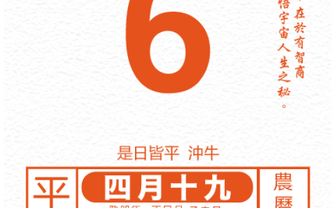 今日生肖黄历运势 2023年6月6日（每日运势解读6月3日）