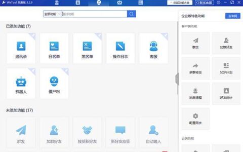 2023最新WeTool解密版下载安装，支持微信群发僵尸粉检测等功能-wetool免费版支持的微信版本