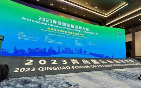 工业互联网代表—卡奥斯再登国际标准化大会，助力高质量发展-卡奥斯ipo
