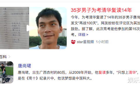 35岁男子为考清华复读14年，你怎么看？-31岁考上清华