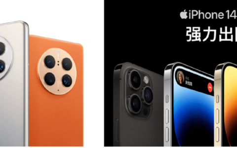 618换机，华为Mate50和iPhone14你选哪个？-华为mate50和苹果13比较