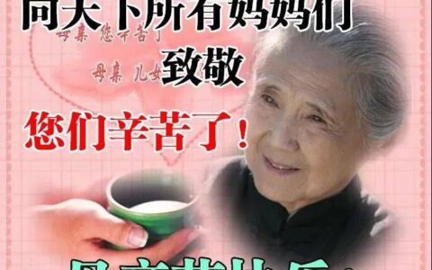 母亲节祝福语大全简短语句 母亲节问候祝福语动态表情图片（母亲节祝福语带图大全）