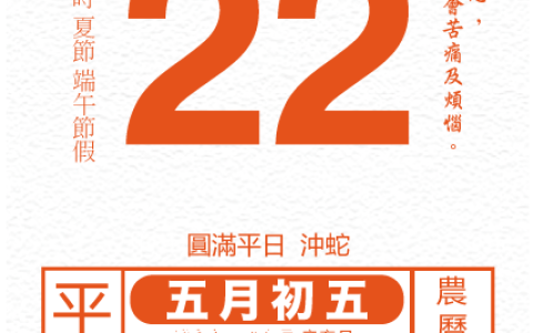 今日生肖黄历运势 2023年6月22日（2021年6月22日最吉生肖）