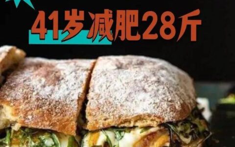 减肥最有效的方法，帮我41岁减肥28斤-四十多岁减肥好难