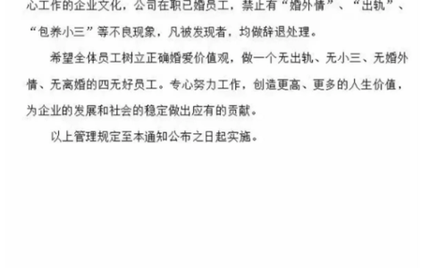 合肥律师评论：公司凭啥发红头文件“禁止婚外情和出轨”？-公司发的红头文件有法律效应吗怎么办