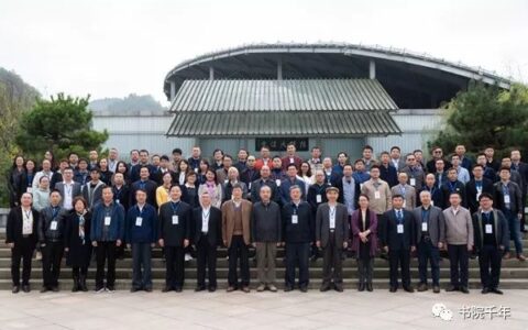 “阳明学与书院文化学术研讨会暨第五届全国书院论坛”取得圆满成功-阳明学概论