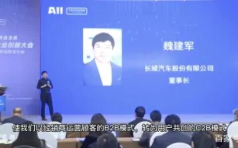 魏建军字字珠玑 一文拆解长城汽车3.0版本组织架构奥秘！-长城汽车事业三部简介