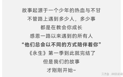 官宣！《永生》还有第二季，红怡复活，官方将其它5部作品也定了-永生的结局