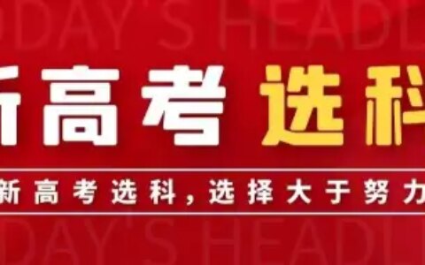 山东新高考选科：从一分一段表看，选文科好？还是选理科好？-2021山东高考分文科理科吗