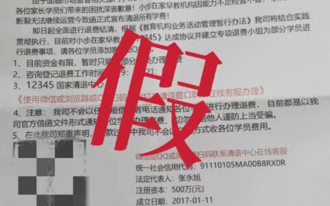 家长暑期收到纸质退费通知，多家教育机构提醒警惕培训退费骗局-家长退费怎么说
