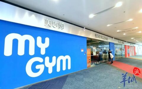 交了两万多元还没上课，这家知名早教机构就关门了？广州教育部门提醒-早教中心倒闭了不退学费
