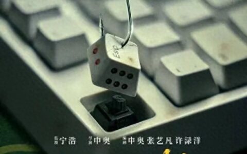 内含福利 | 反诈大片《孤注一掷》热映，南岸请你看电影！-孤注一掷allin电影2006