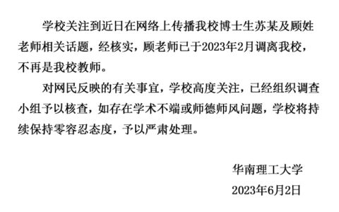 刚刚，华南理工大学、四川大学双双回应-华南理工大学与四川大学哪个好