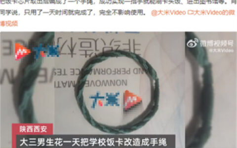 大学生为了省事儿 饭卡改成手绳（大学生饭卡改成手绳）